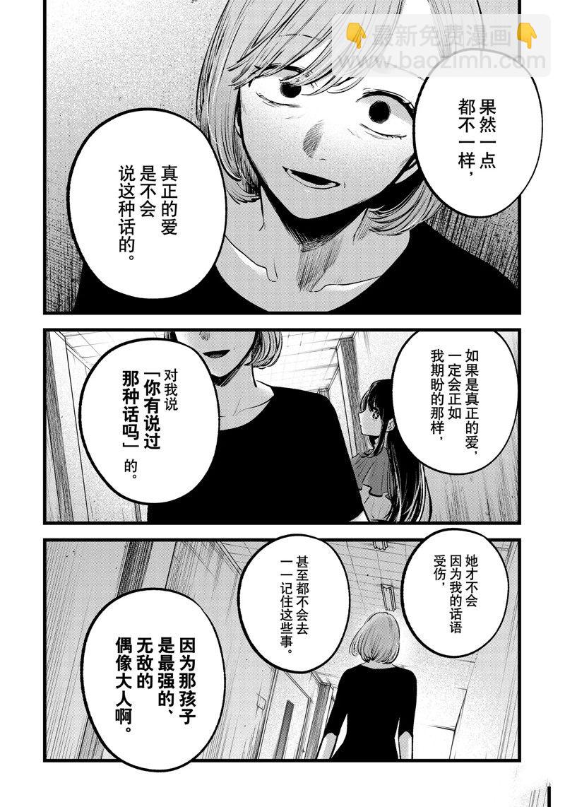 🍘我推的孩子 第132话 第16页
