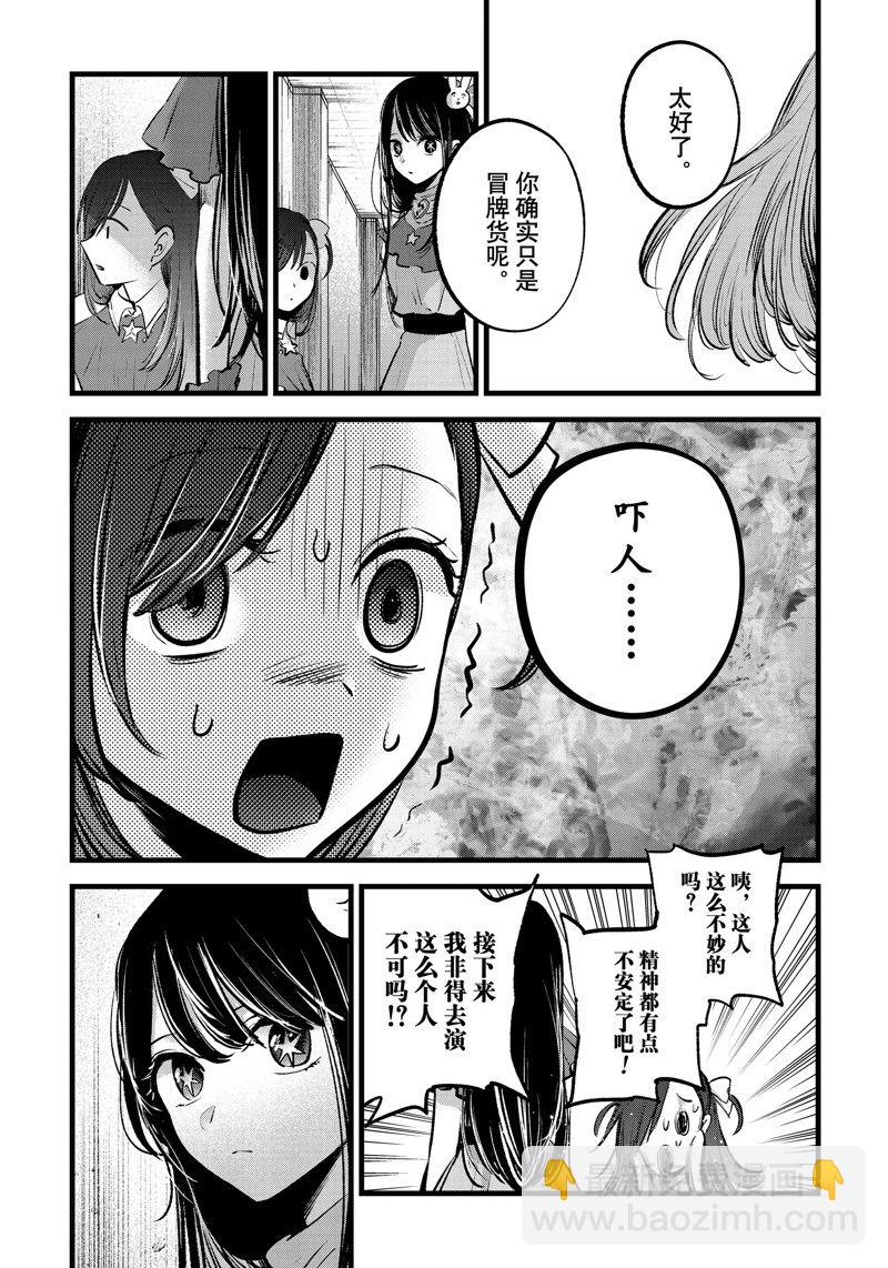 🍘我推的孩子 第132话 第17页