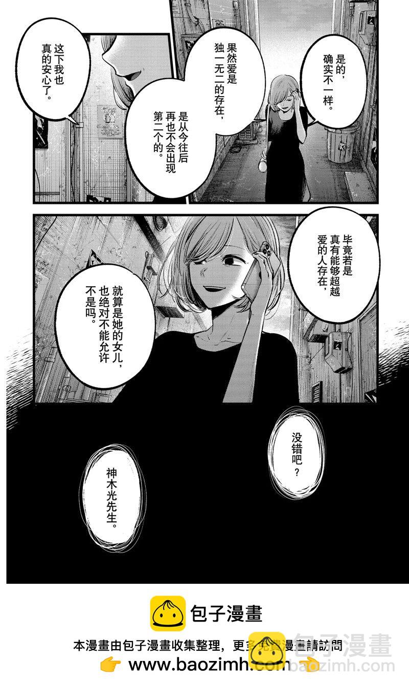 🍘我推的孩子 第132话 第18页