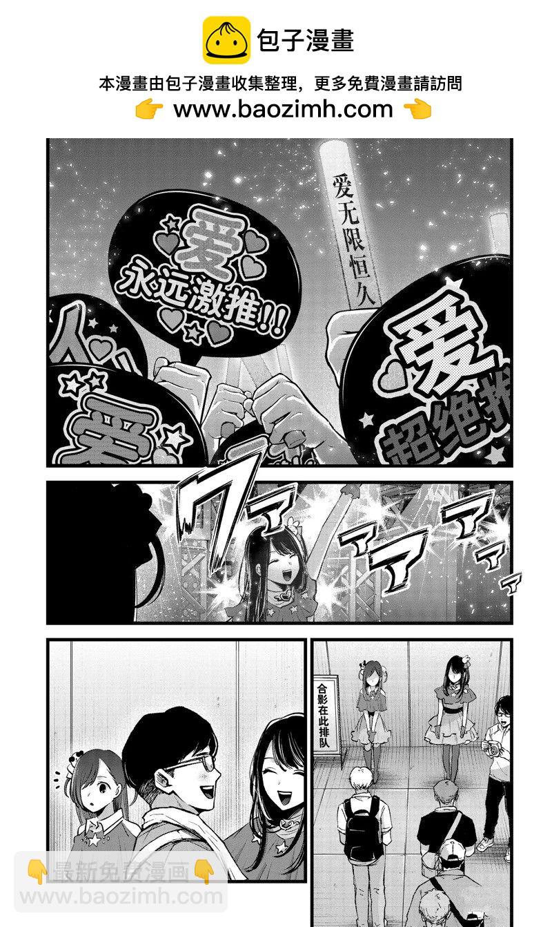 🍘我推的孩子 第132话 第2页