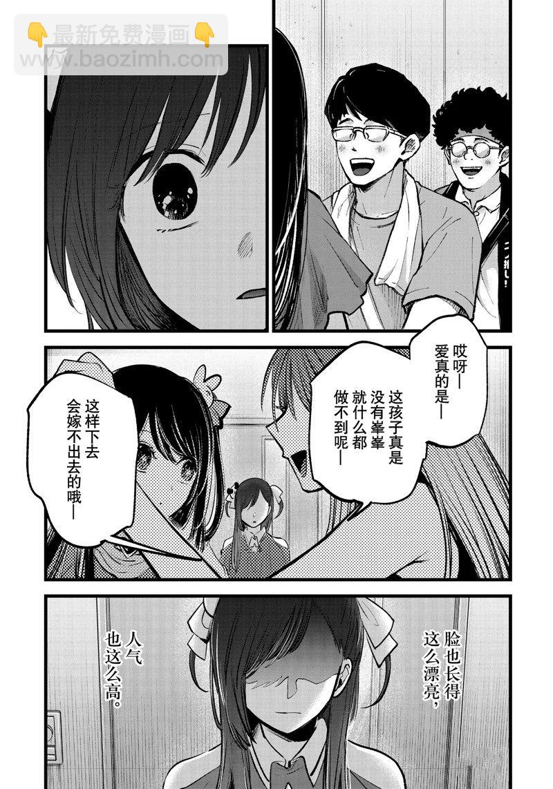 🍘我推的孩子 第132话 第3页