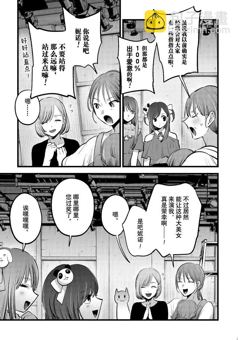 🍘我推的孩子 第132话 第5页