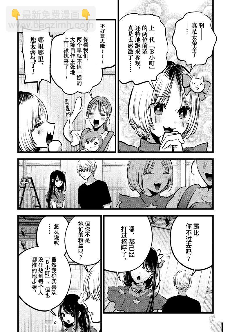 🍘我推的孩子 第132话 第6页