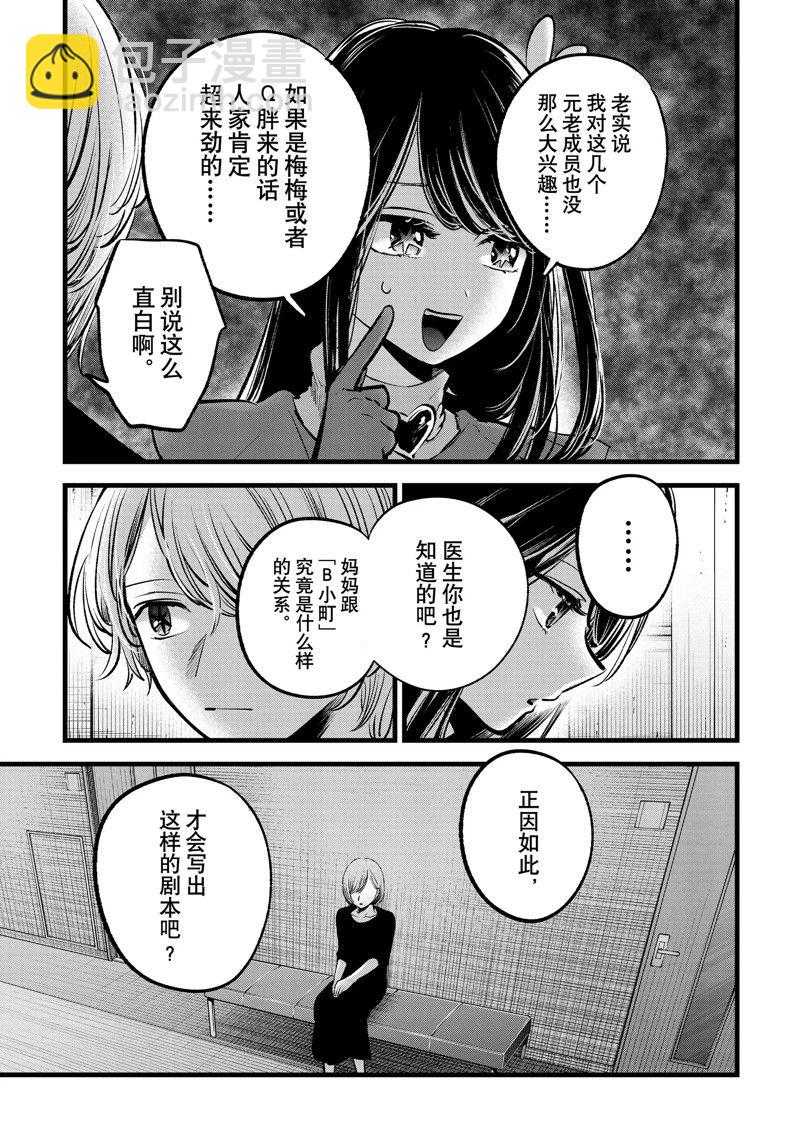 🍘我推的孩子 第132话 第7页
