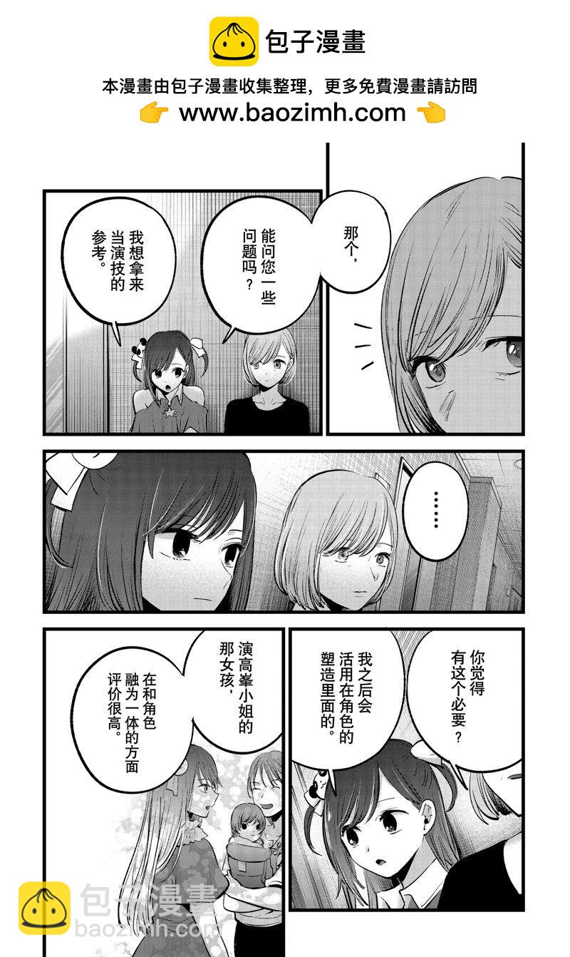 🍘我推的孩子 第132话 第8页