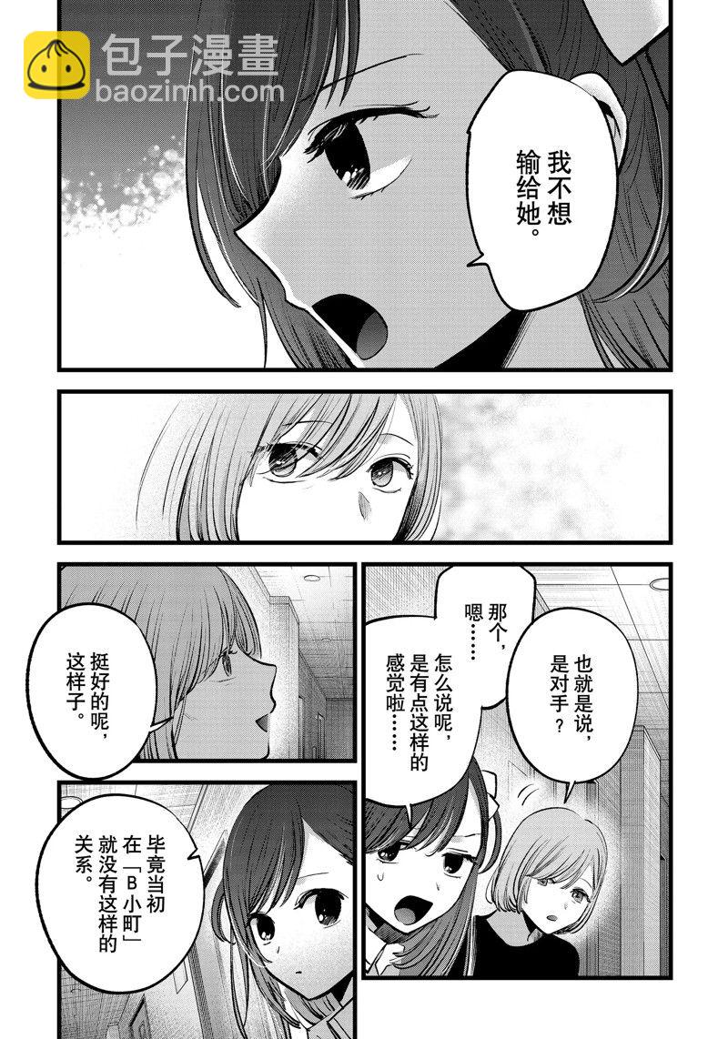 🍘我推的孩子 第132话 第9页