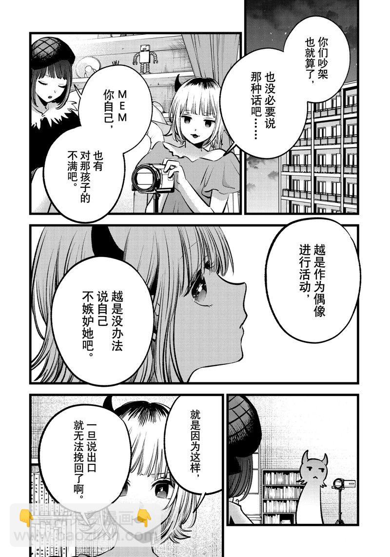 🍘我推的孩子 第134话 第10页