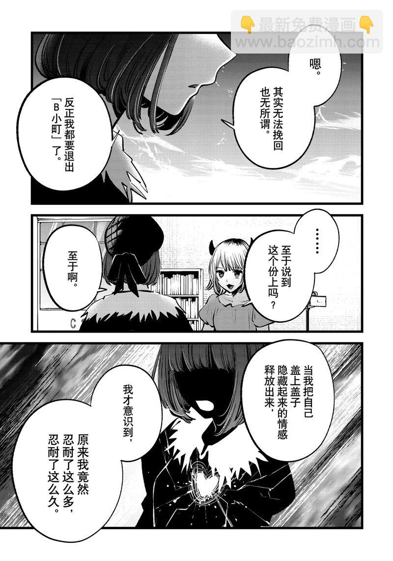 🍘我推的孩子 第134话 第11页
