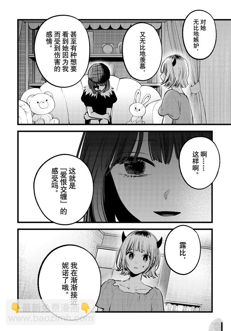 🍘我推的孩子 第134话 第12页
