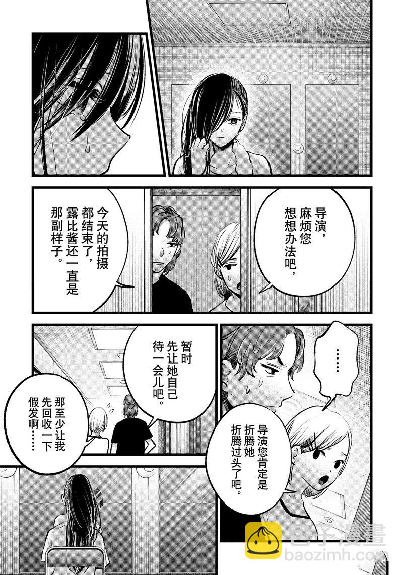 🍘我推的孩子 第134话 第13页