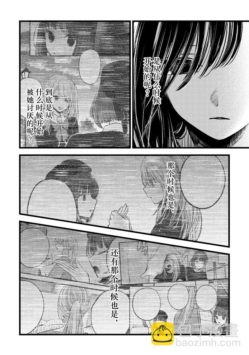 🍘我推的孩子 第134话 第14页