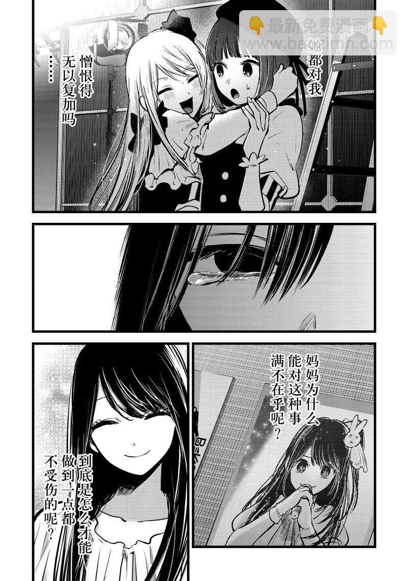 🍘我推的孩子 第134话 第15页