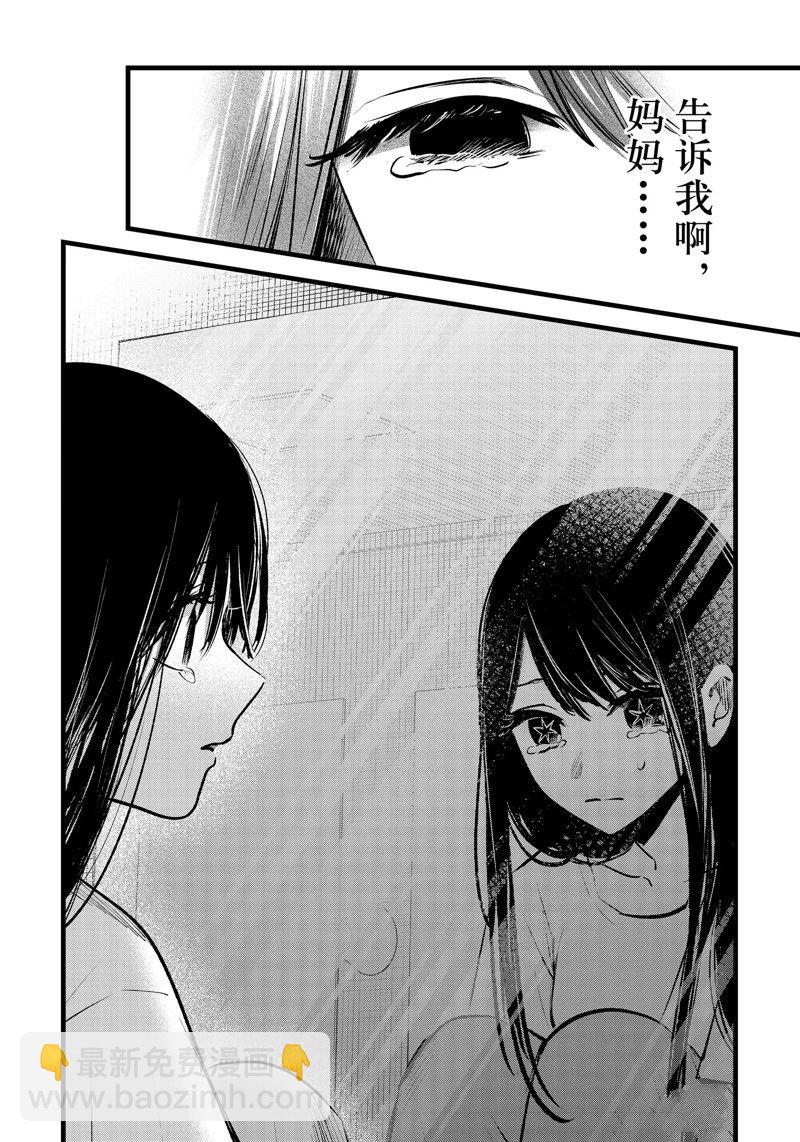 🍘我推的孩子 第134话 第16页
