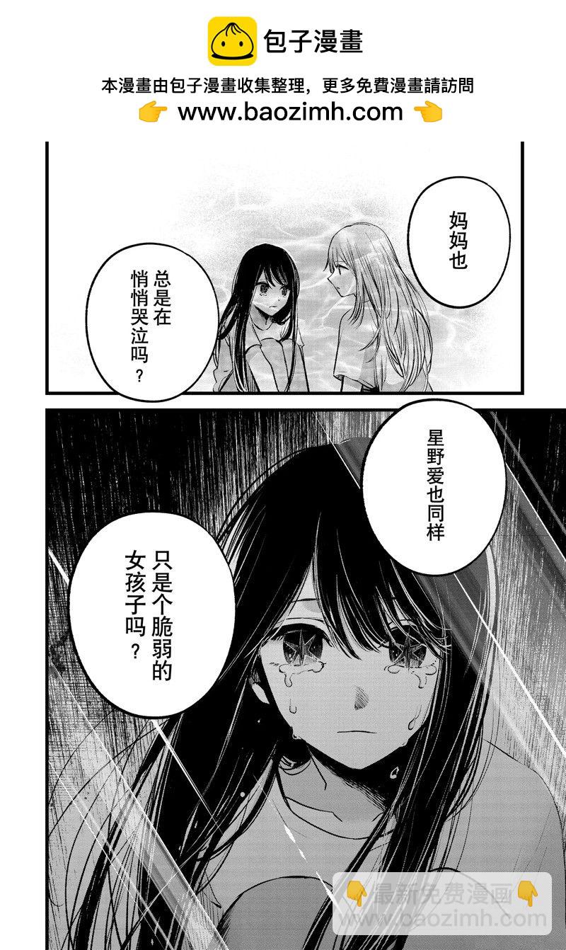 🍘我推的孩子 第134话 第18页