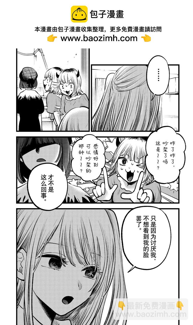 🍘我推的孩子 第134话 第2页