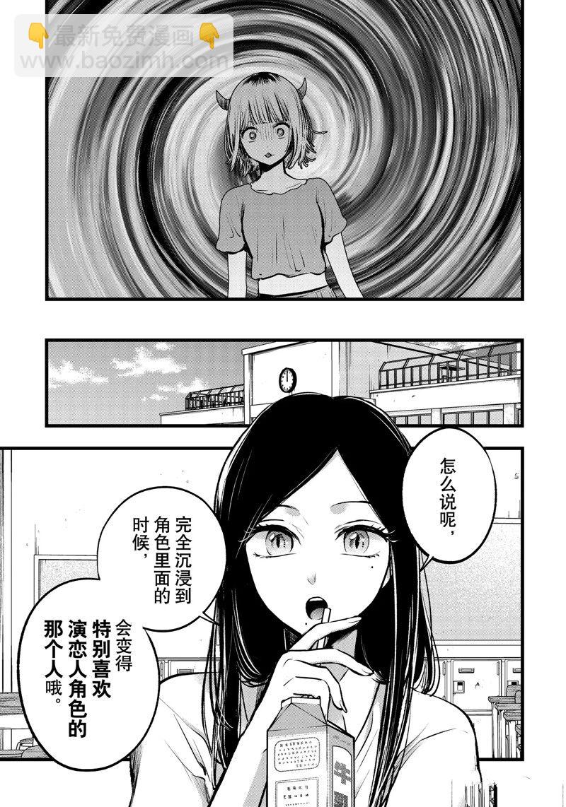 🍘我推的孩子 第134话 第3页