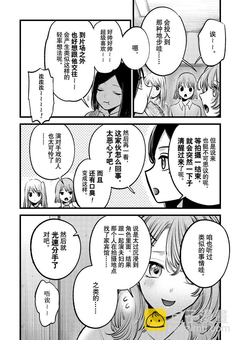 🍘我推的孩子 第134话 第4页