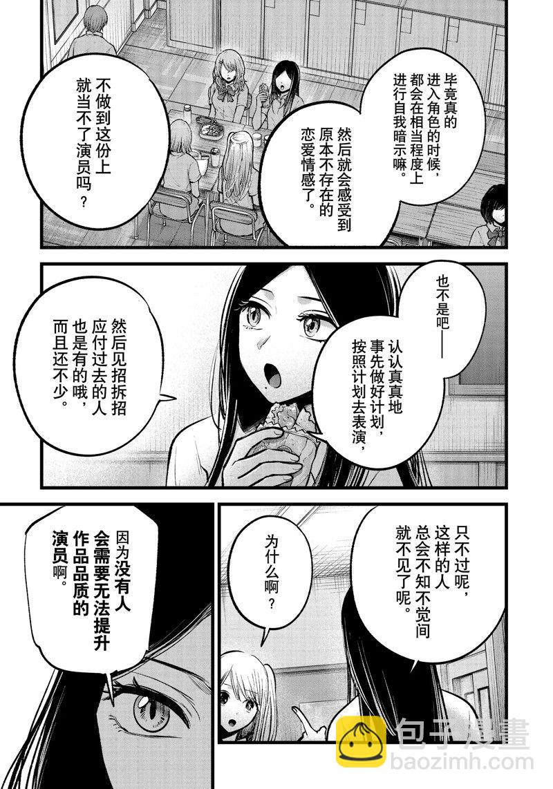 🍘我推的孩子 第134话 第5页