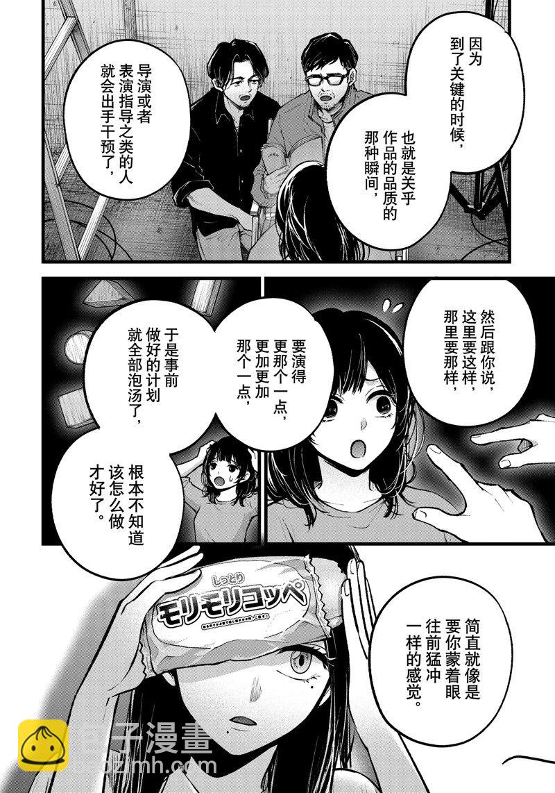 🍘我推的孩子 第134话 第6页