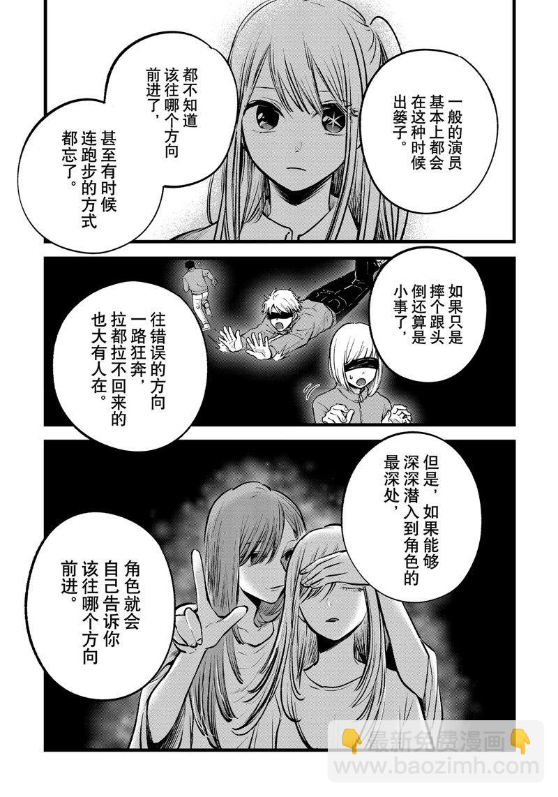 🍘我推的孩子 第134话 第7页