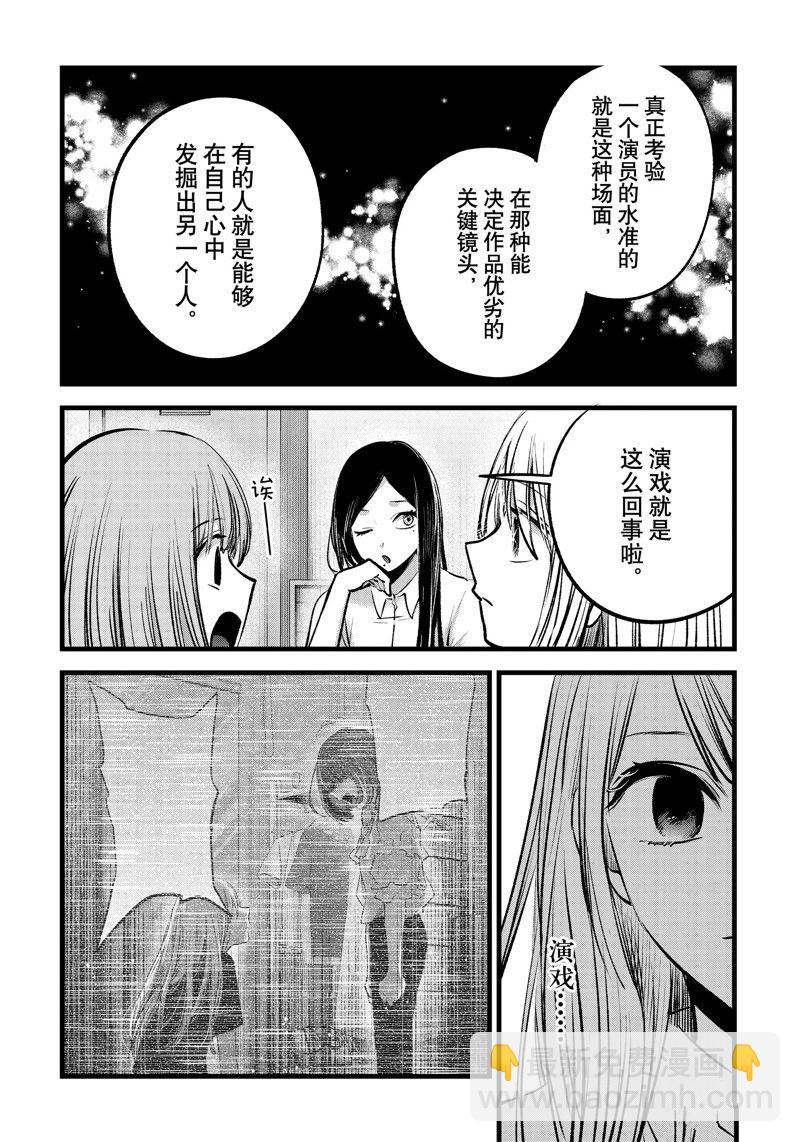 🍘我推的孩子 第134话 第8页