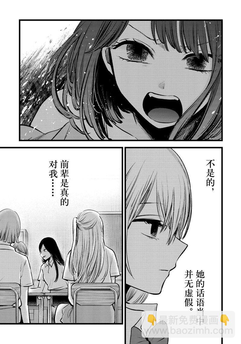 🍘我推的孩子 第134话 第9页