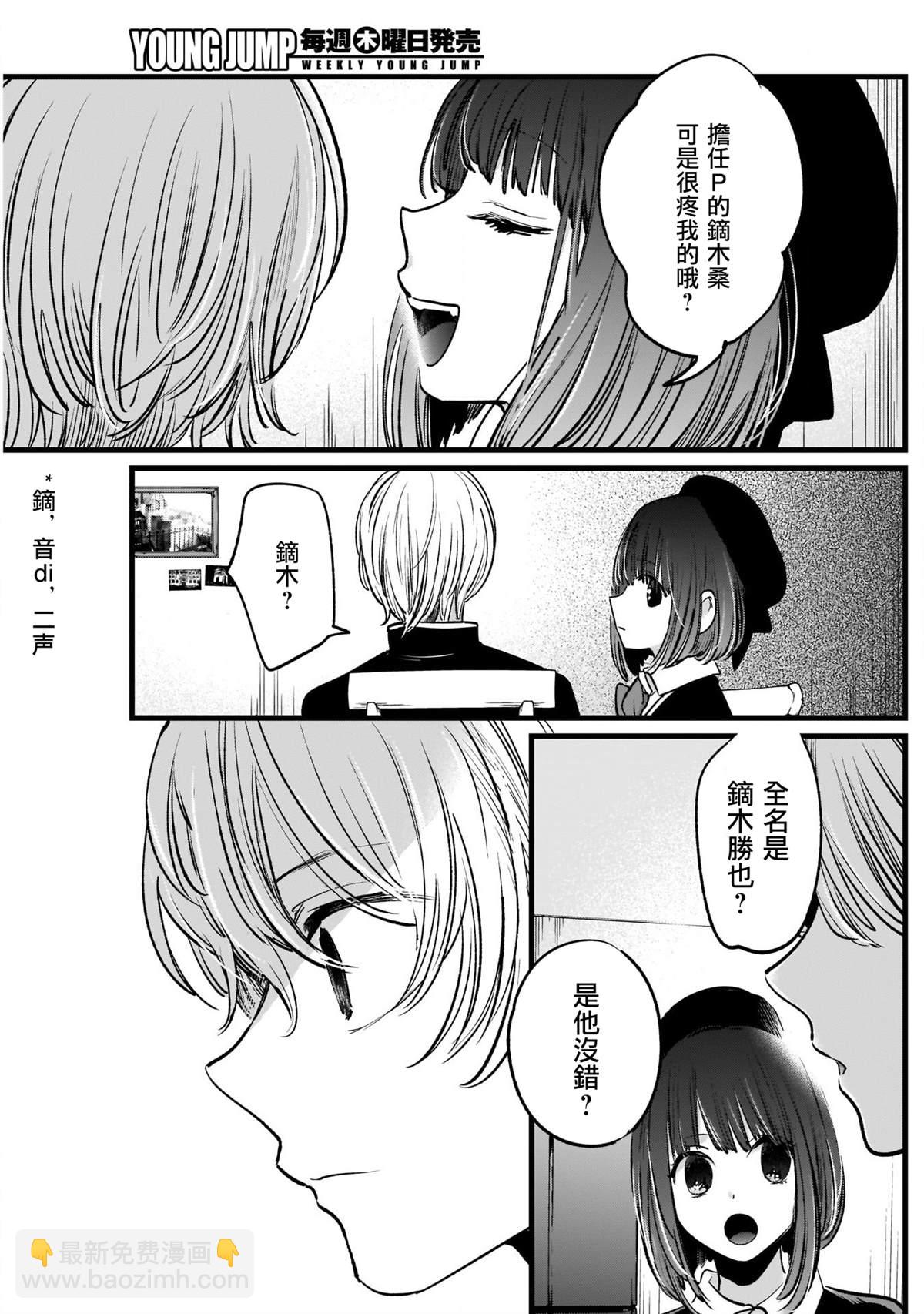 🍘我推的孩子 第14话 第11页