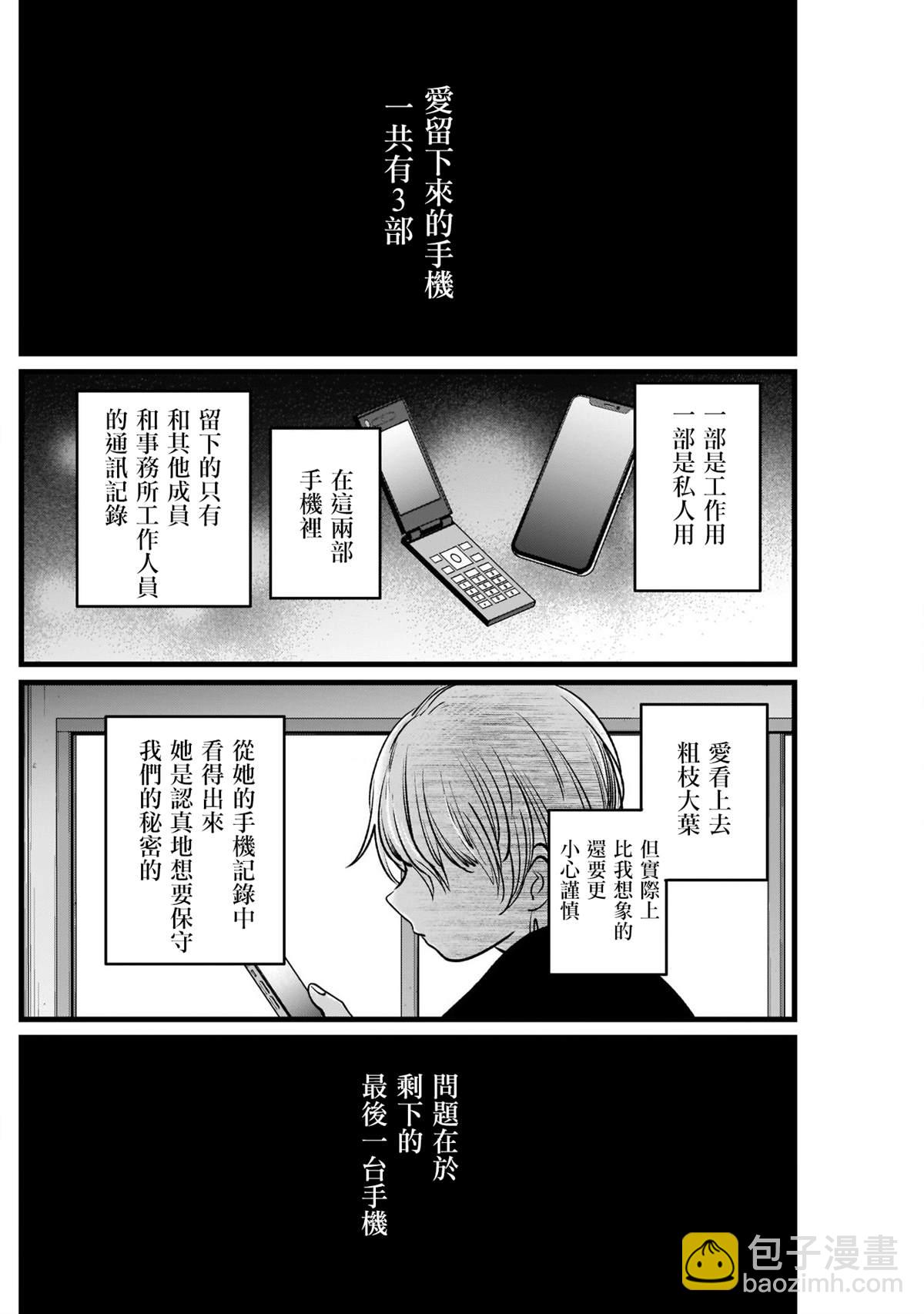 🍘我推的孩子 第14话 第12页