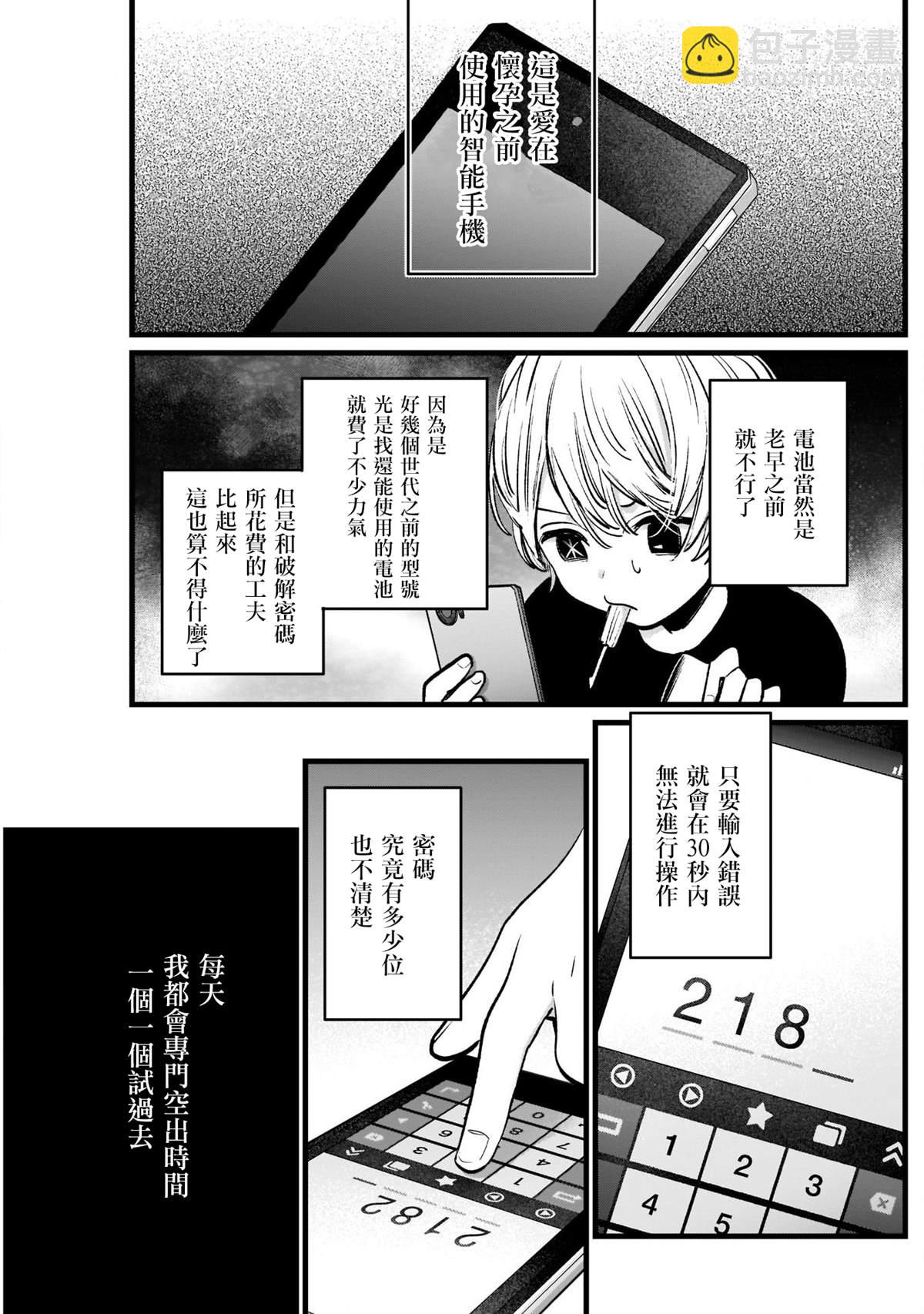 🍘我推的孩子 第14话 第13页