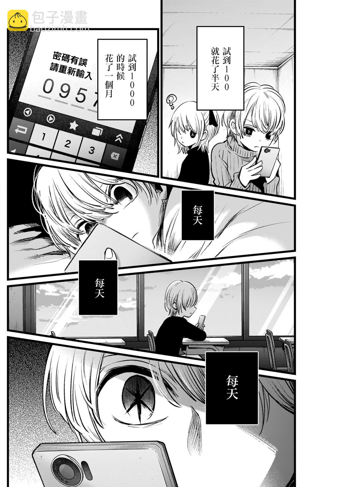 🍘我推的孩子 第14话 第14页