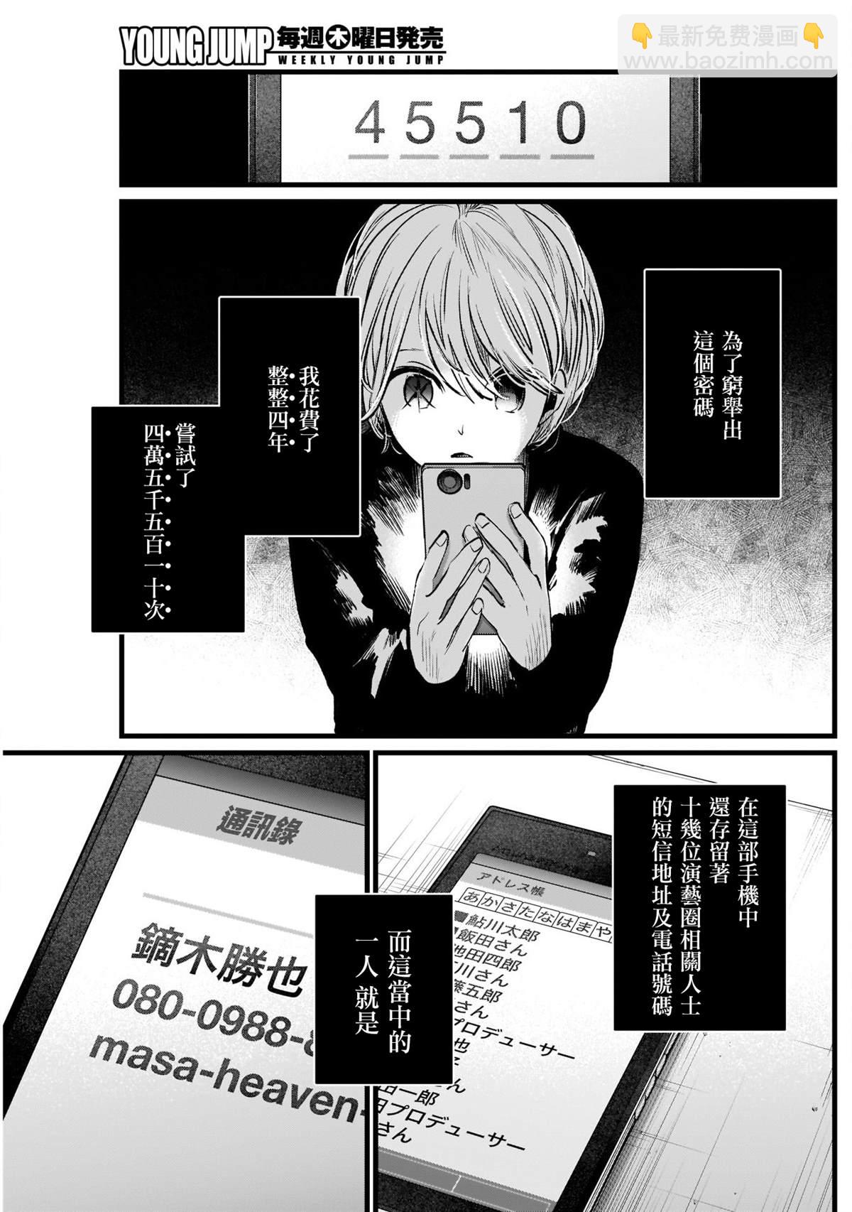 🍘我推的孩子 第14话 第15页