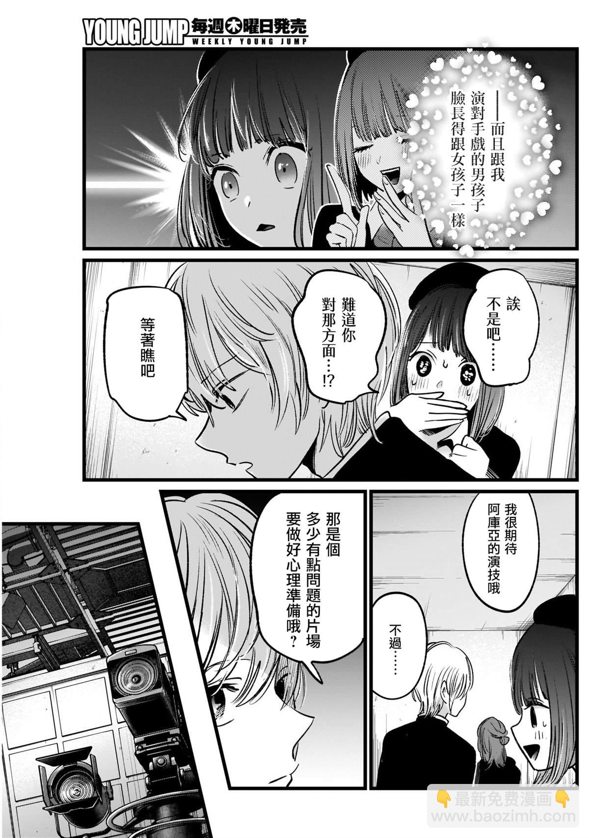 🍘我推的孩子 第14话 第17页