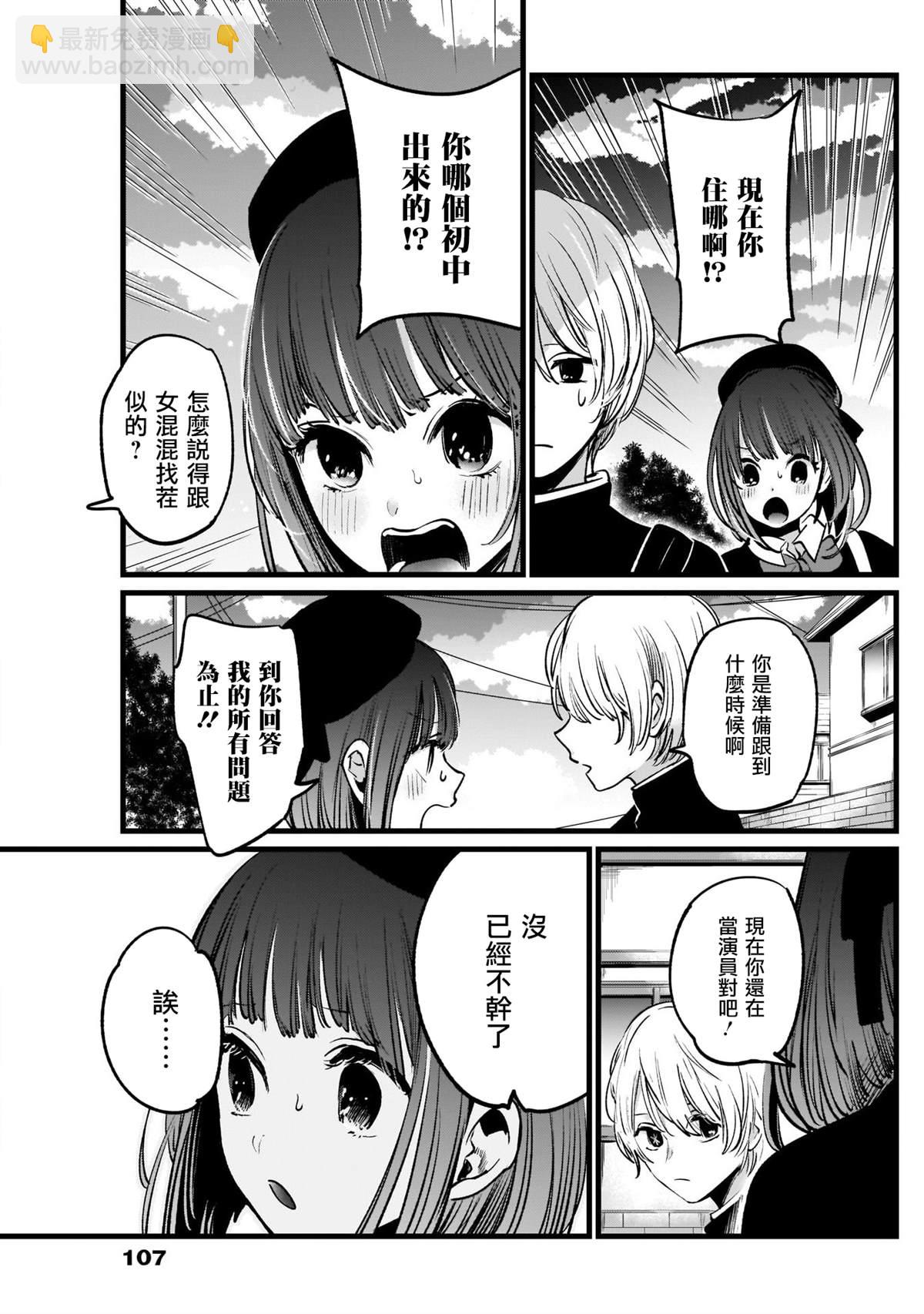🍘我推的孩子 第14话 第3页