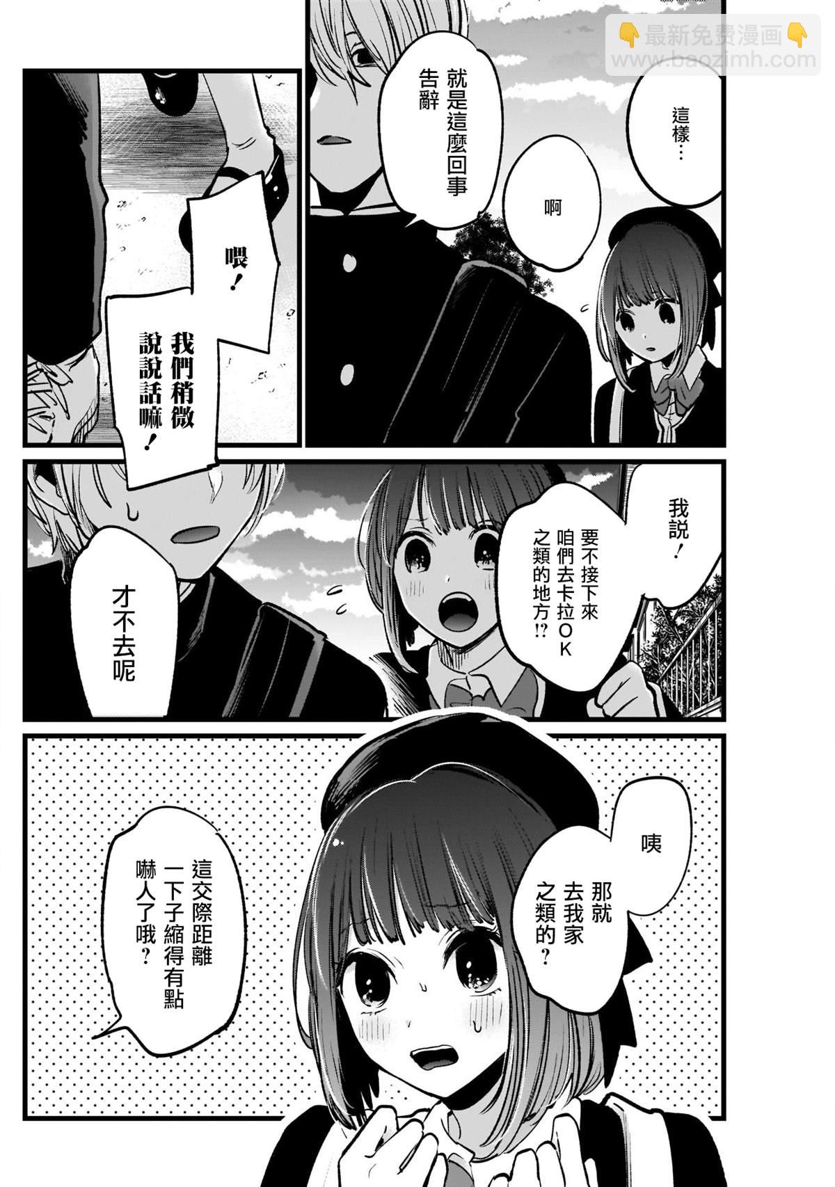 🍘我推的孩子 第14话 第4页