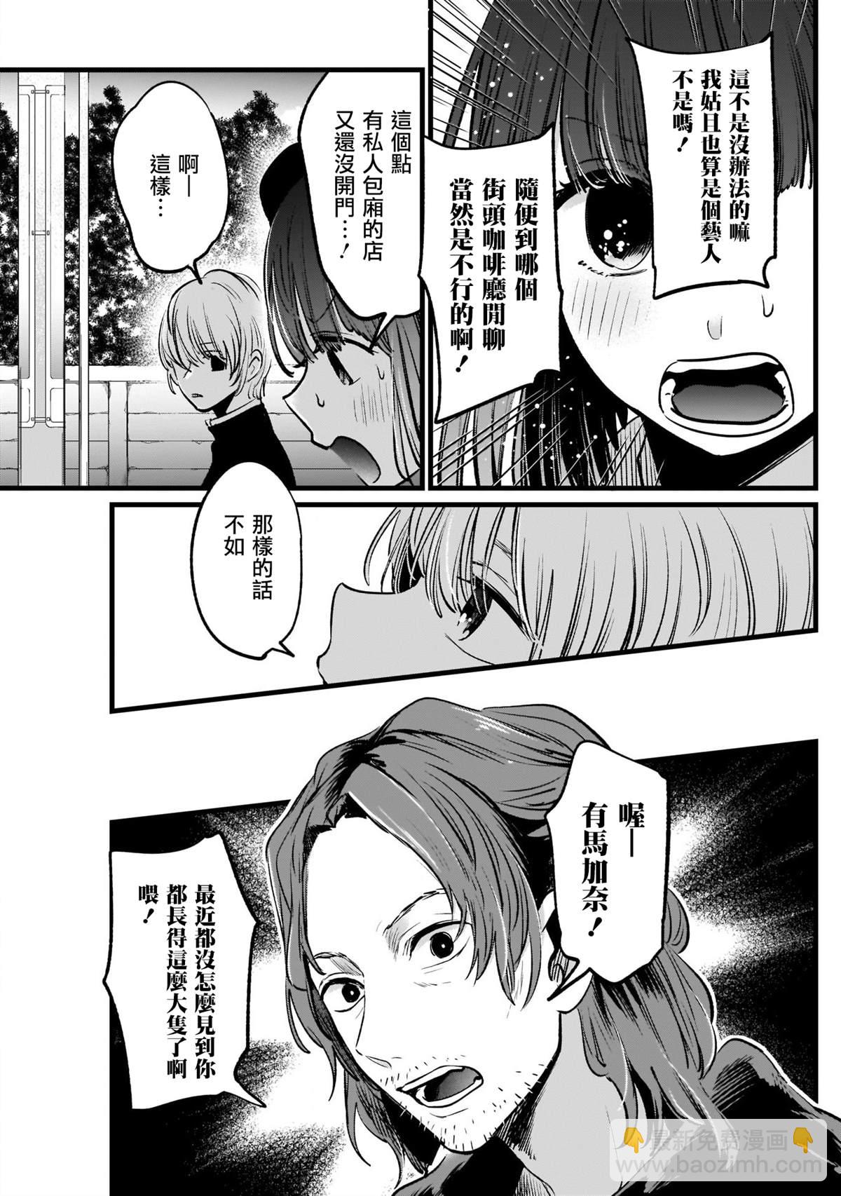 🍘我推的孩子 第14话 第5页