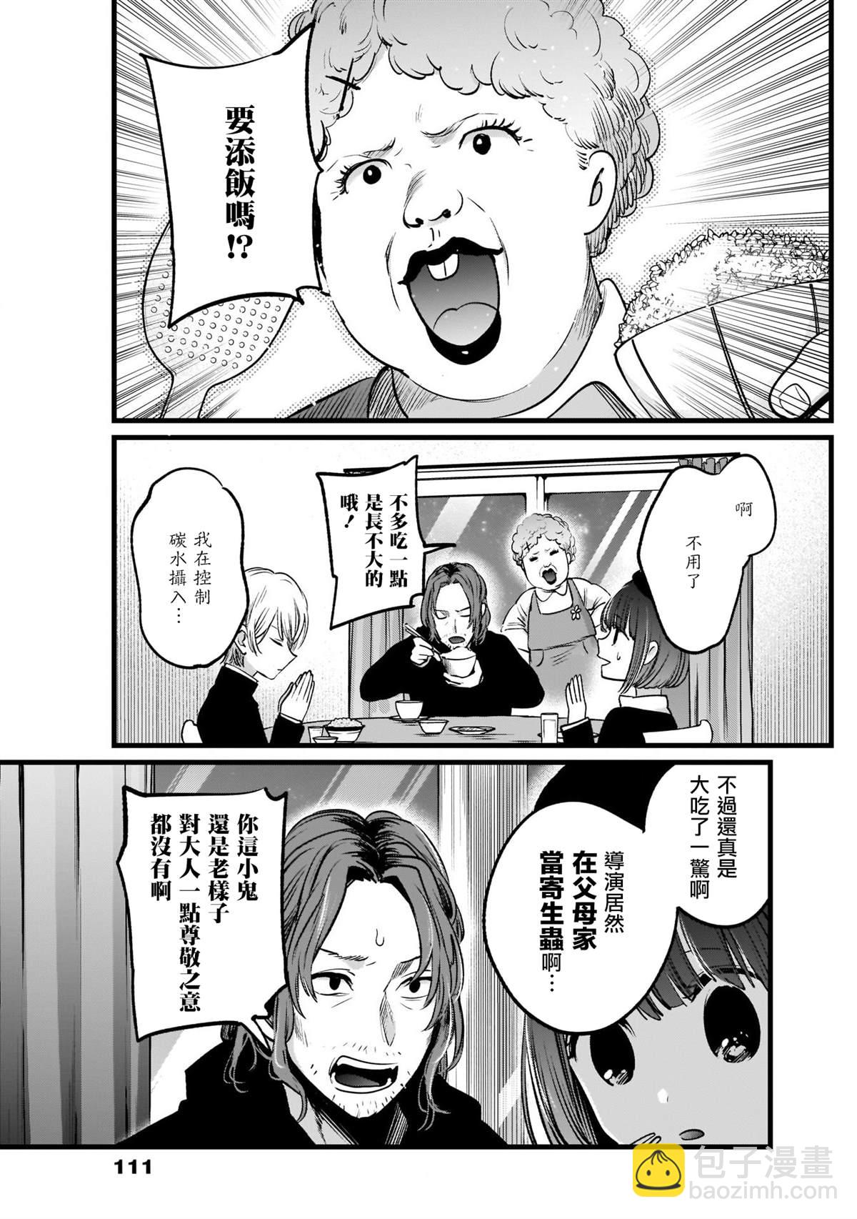 🍘我推的孩子 第14话 第7页