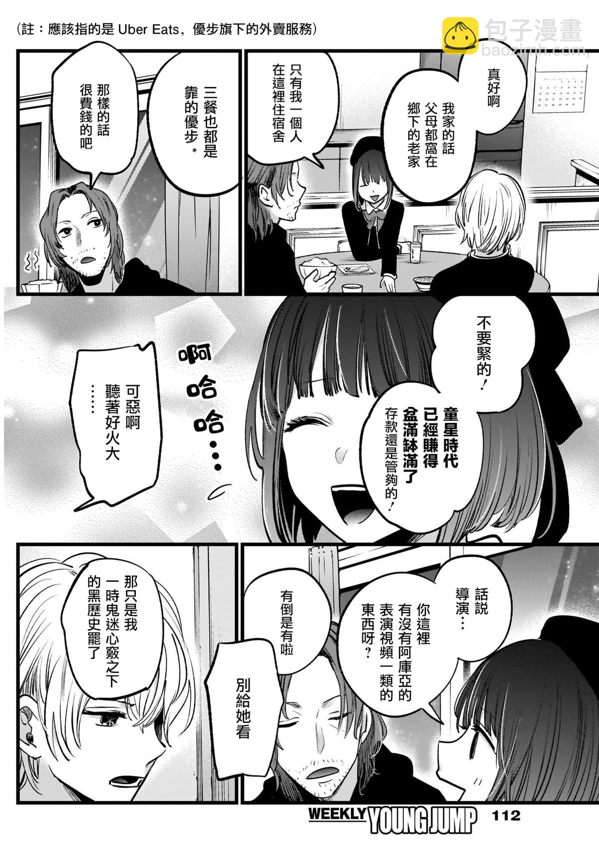 🍘我推的孩子 第14话 第8页