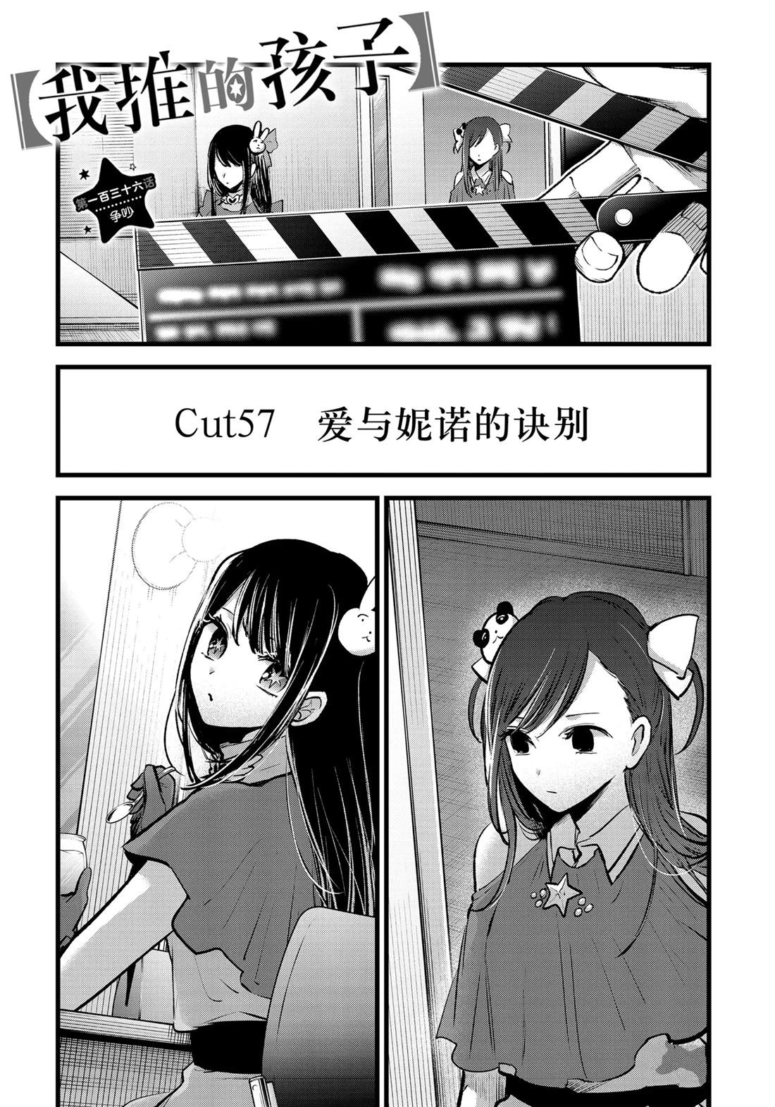 🍘我推的孩子 第136话 第1页