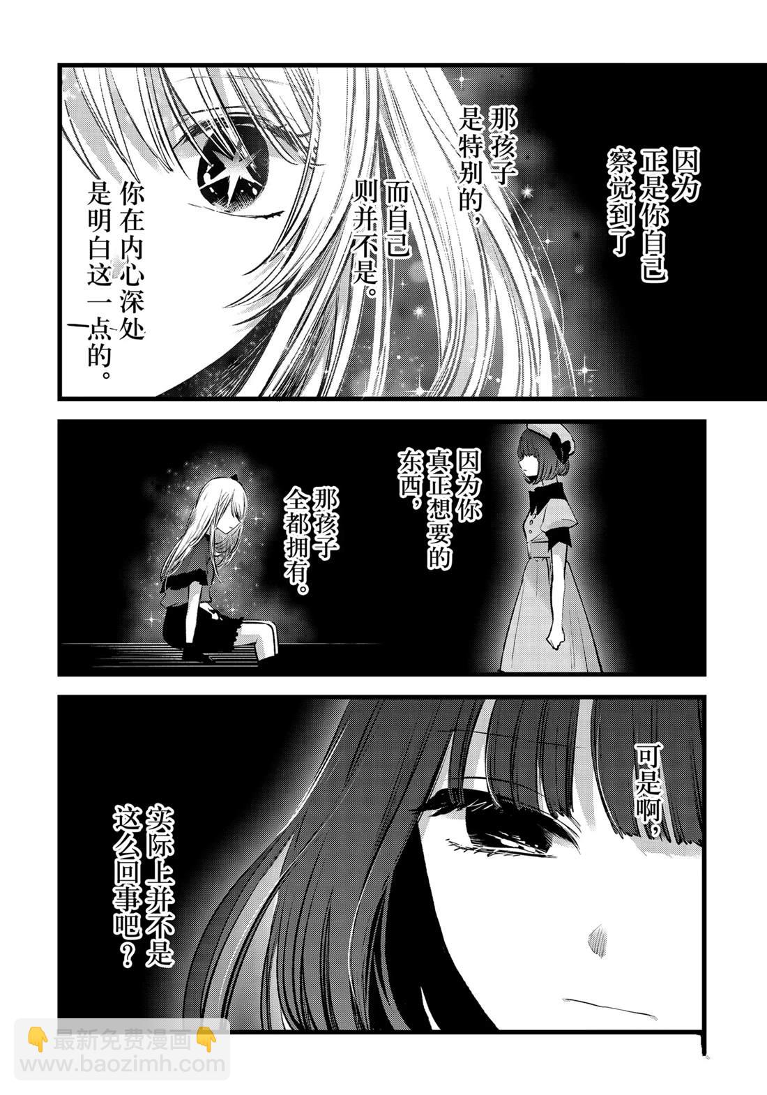 🍘我推的孩子 第136话 第10页