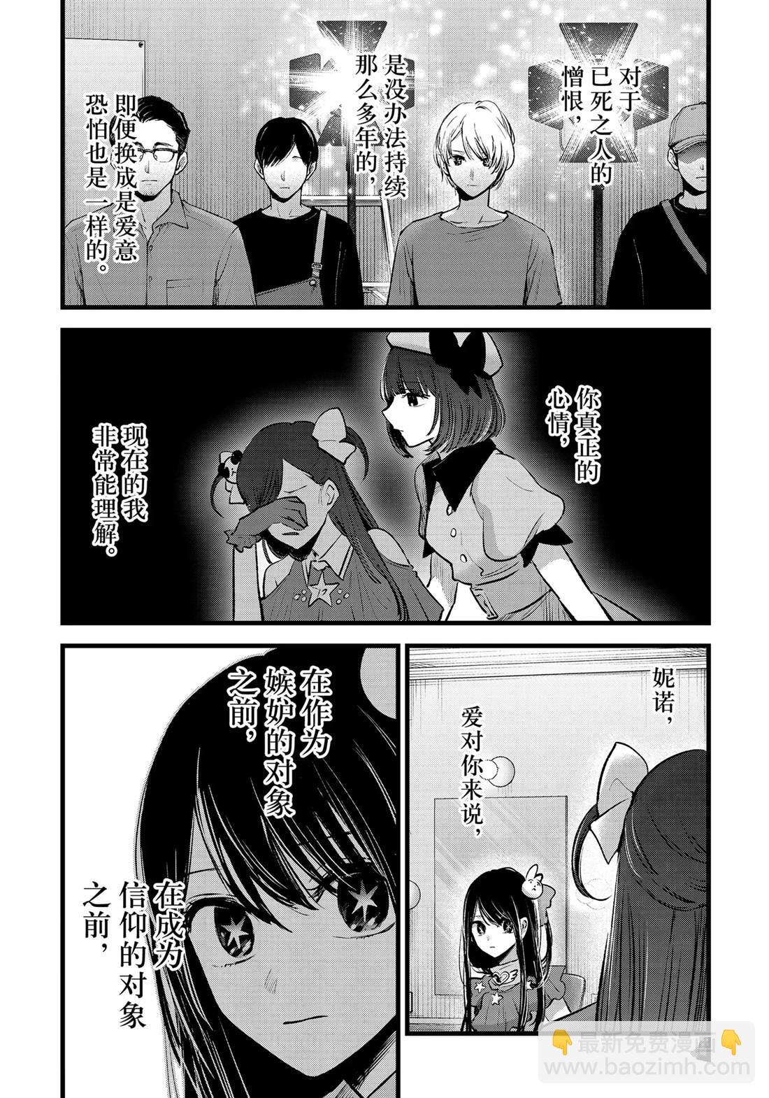 🍘我推的孩子 第136话 第11页