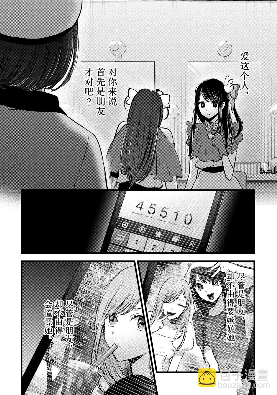 🍘我推的孩子 第136话 第12页