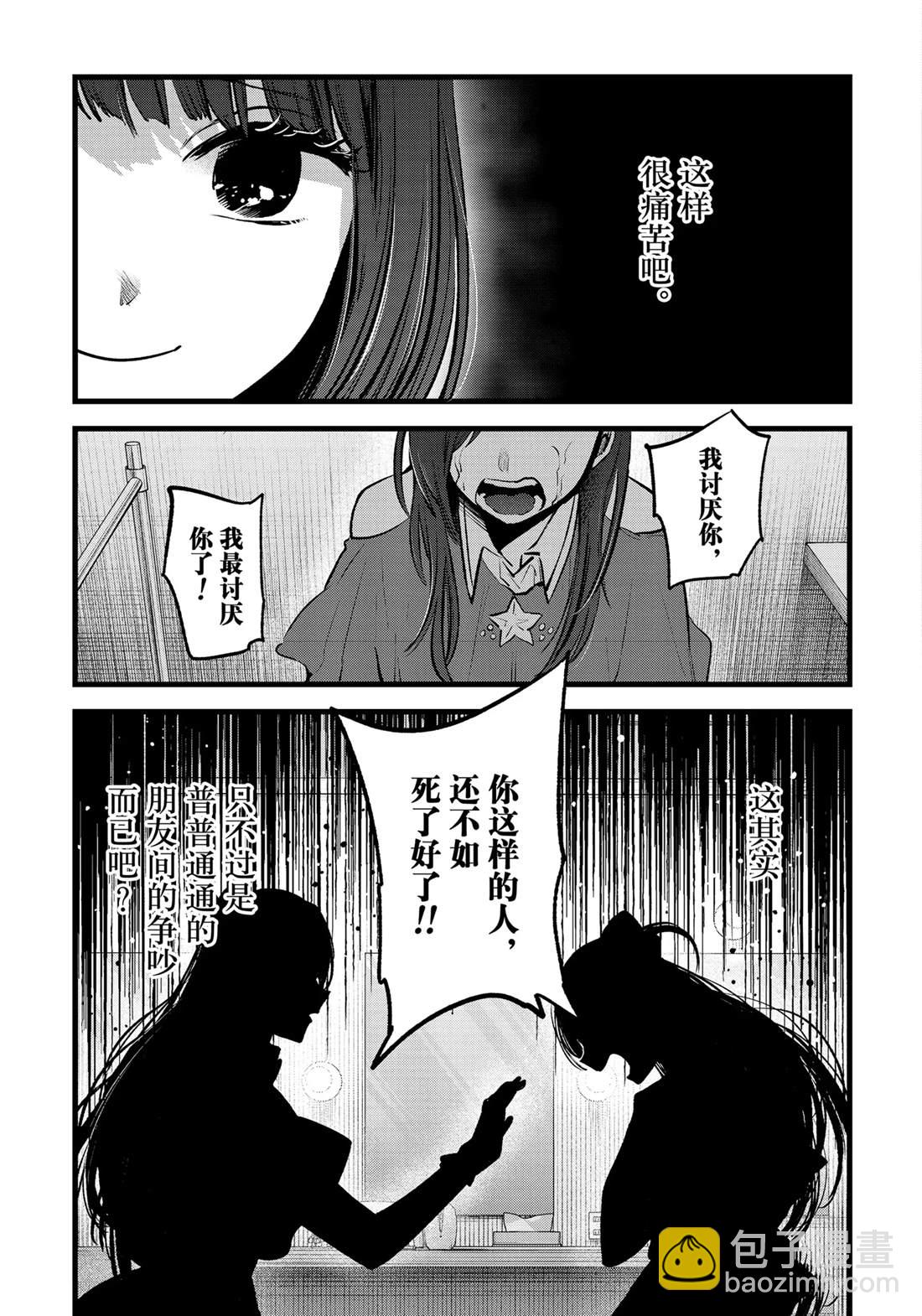 🍘我推的孩子 第136话 第13页