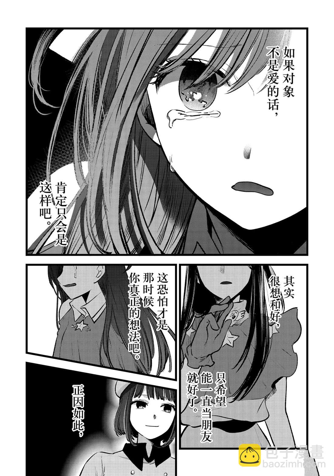 🍘我推的孩子 第136话 第14页