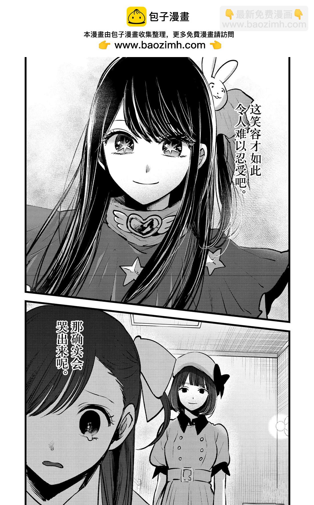 🍘我推的孩子 第136话 第15页