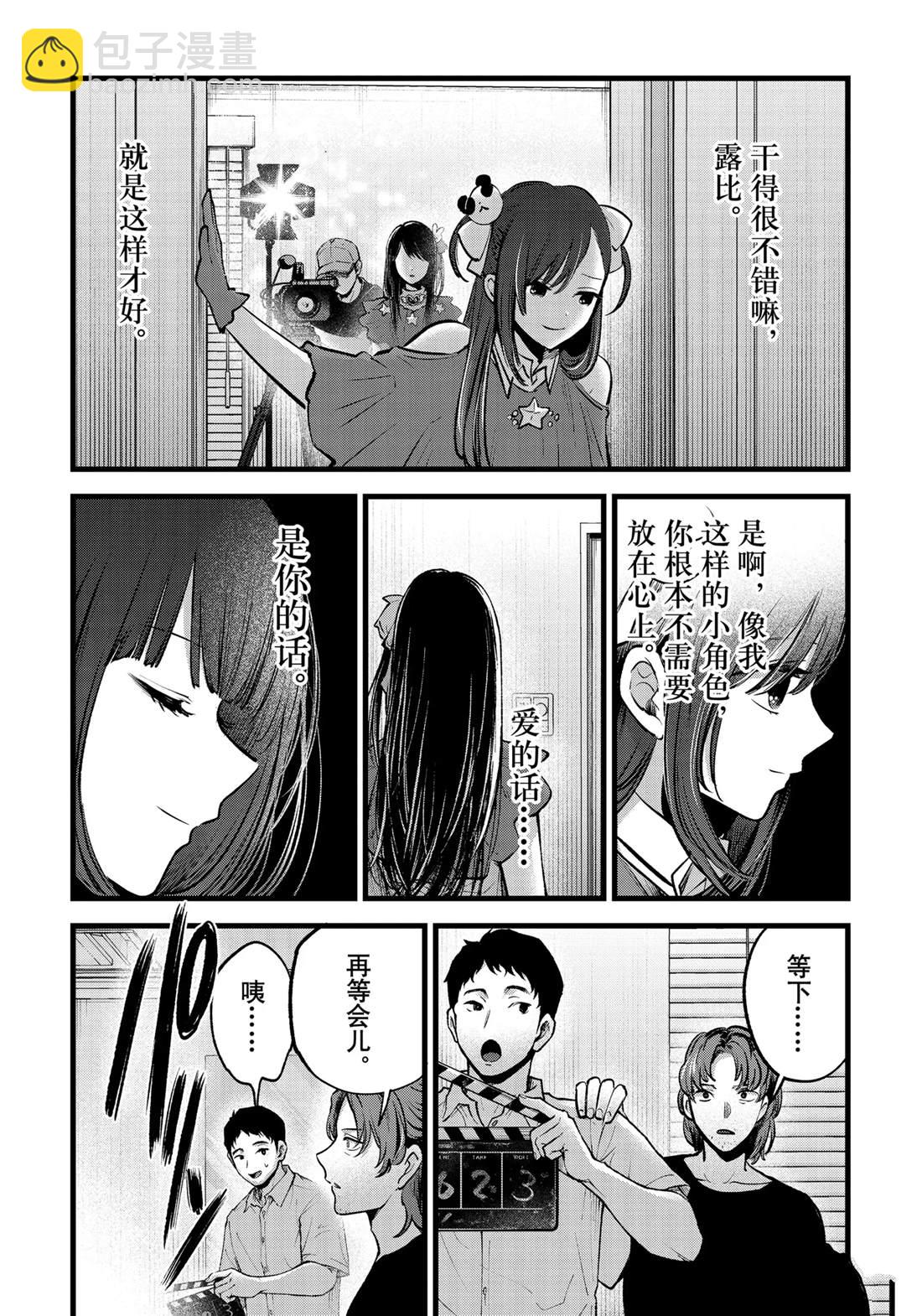 🍘我推的孩子 第136话 第16页