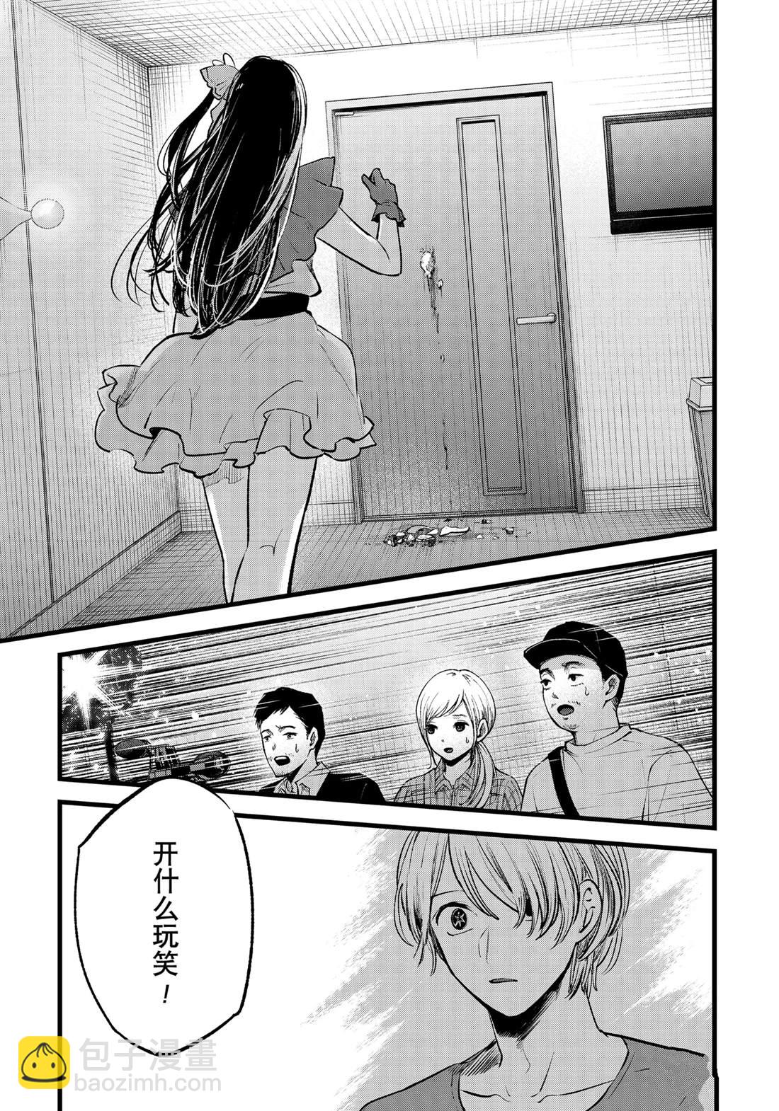 🍘我推的孩子 第136话 第17页