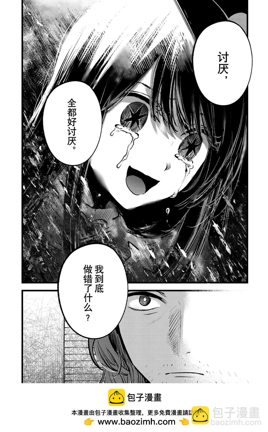 🍘我推的孩子 第136话 第18页