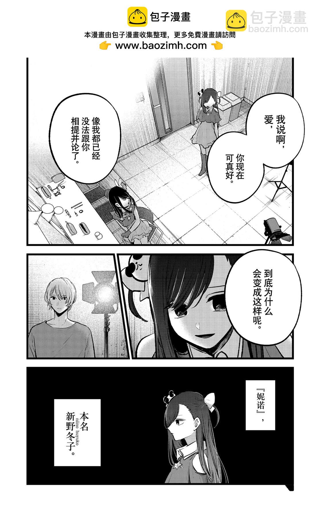 🍘我推的孩子 第136话 第2页