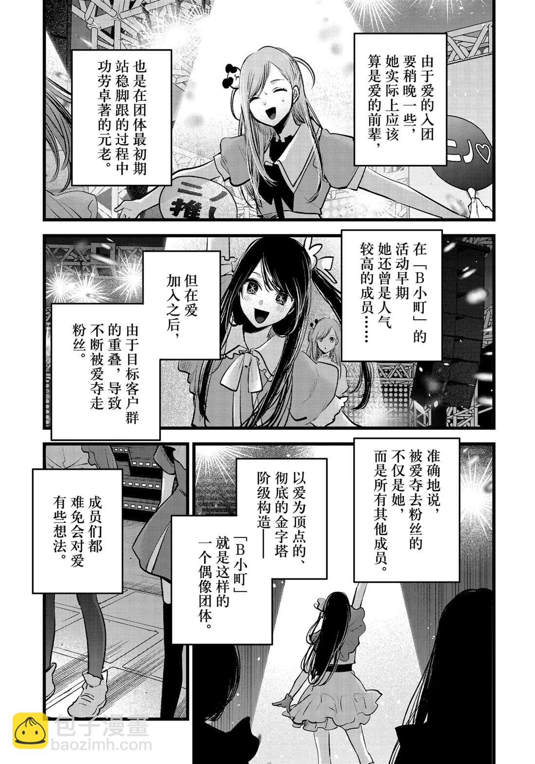 🍘我推的孩子 第136话 第3页