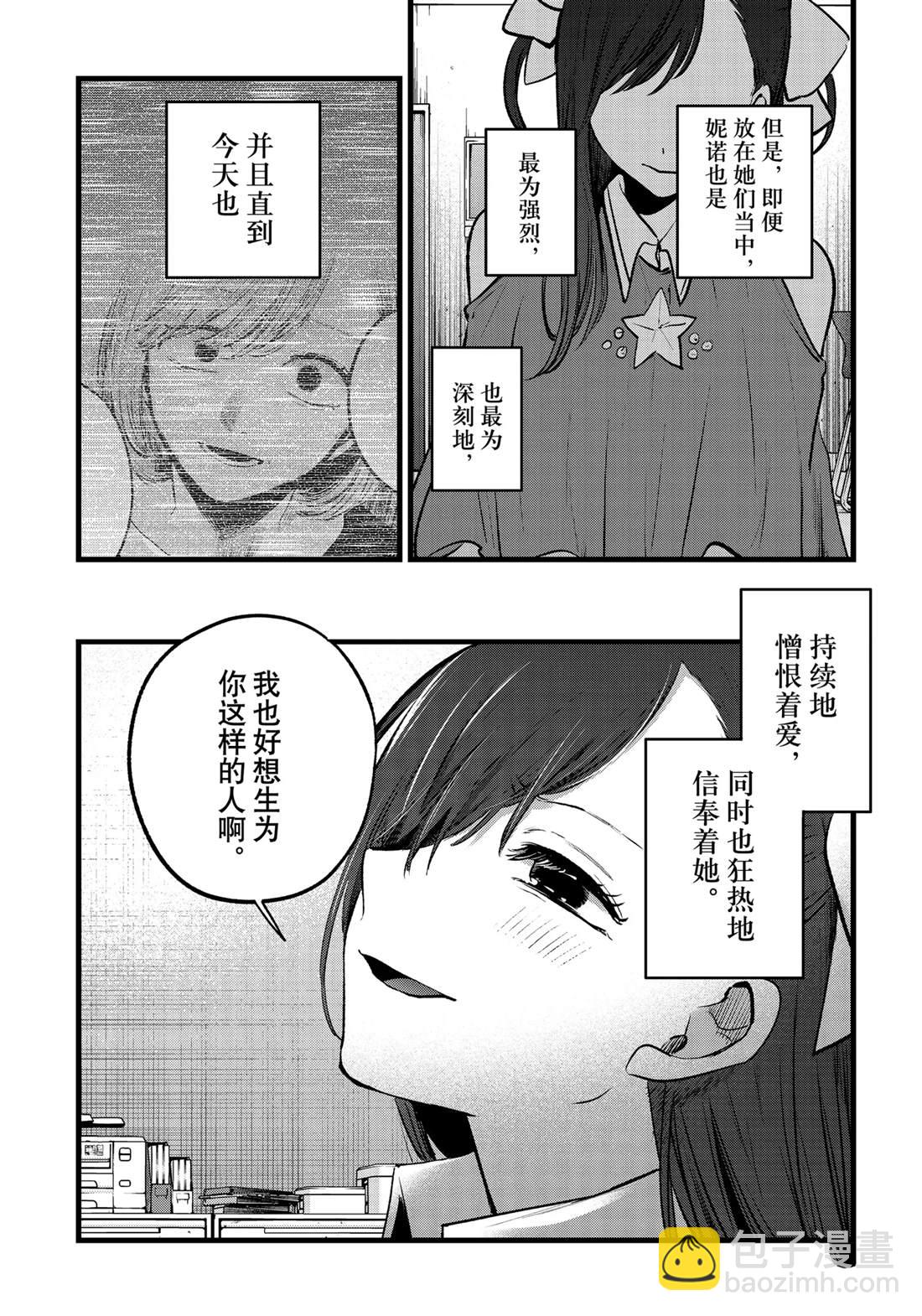 🍘我推的孩子 第136话 第4页